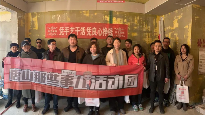 3.15弘藝裝飾攜手《唐山那些事兒》20位社會(huì)公眾考察觀摩弘藝施工工地