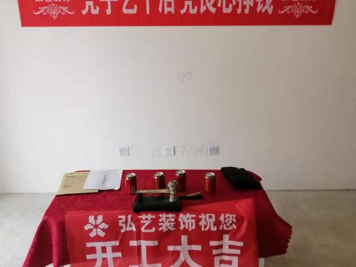 萬(wàn)潤(rùn)城-11號(hào)樓-2單元-開(kāi)工大吉